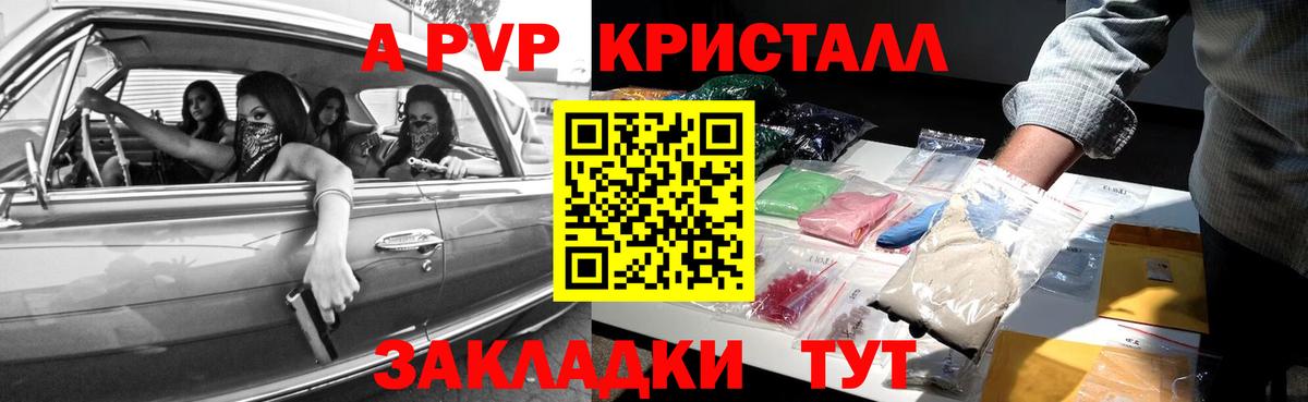 Alfa_PVP кристаллы Трёхгорный