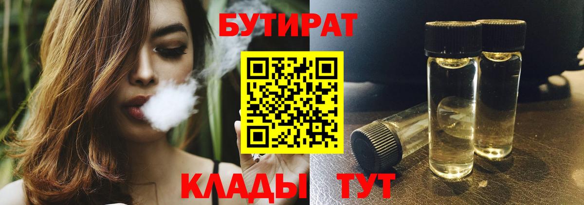 БУТИРАТ оксибутират  Вход с VPN  Трёхгорный 