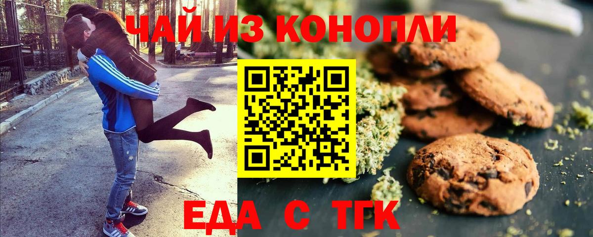 Canna-Cookies конопля Трёхгорный