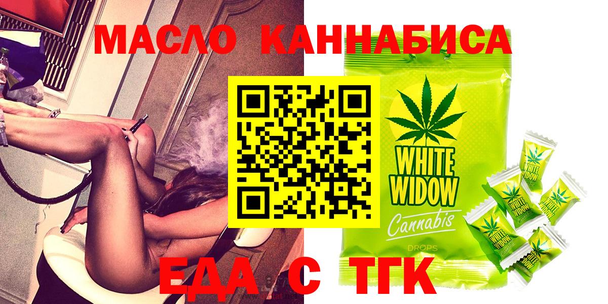 Трёхгорный  Еда ТГК марихуана  Вход с VPN 