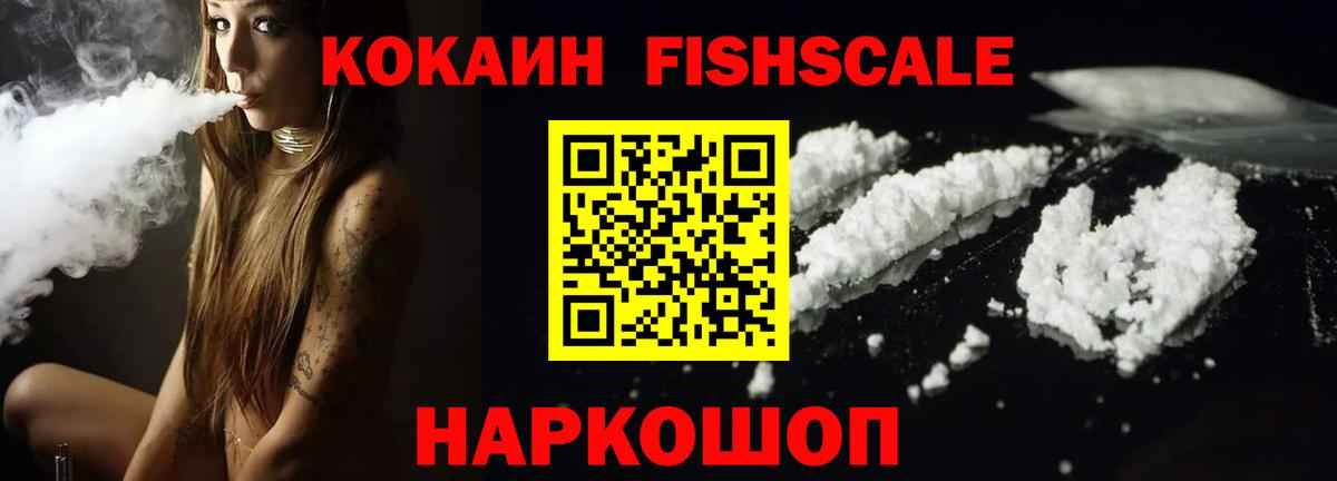 Трёхгорный  COCAIN Fish Scale  КОКАИН Эквадор  Вход с VPN 