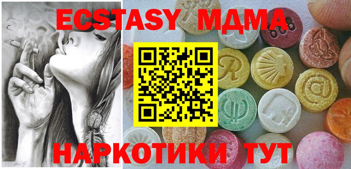 ЭКСТАЗИ MDMA  Вход с VPN  ссылка на мегу как войти  Трёхгорный  ЭКСТАЗИ 280 MDMA 