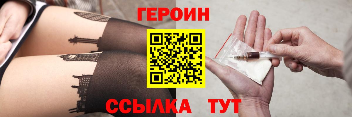 Героин Heroin Трёхгорный