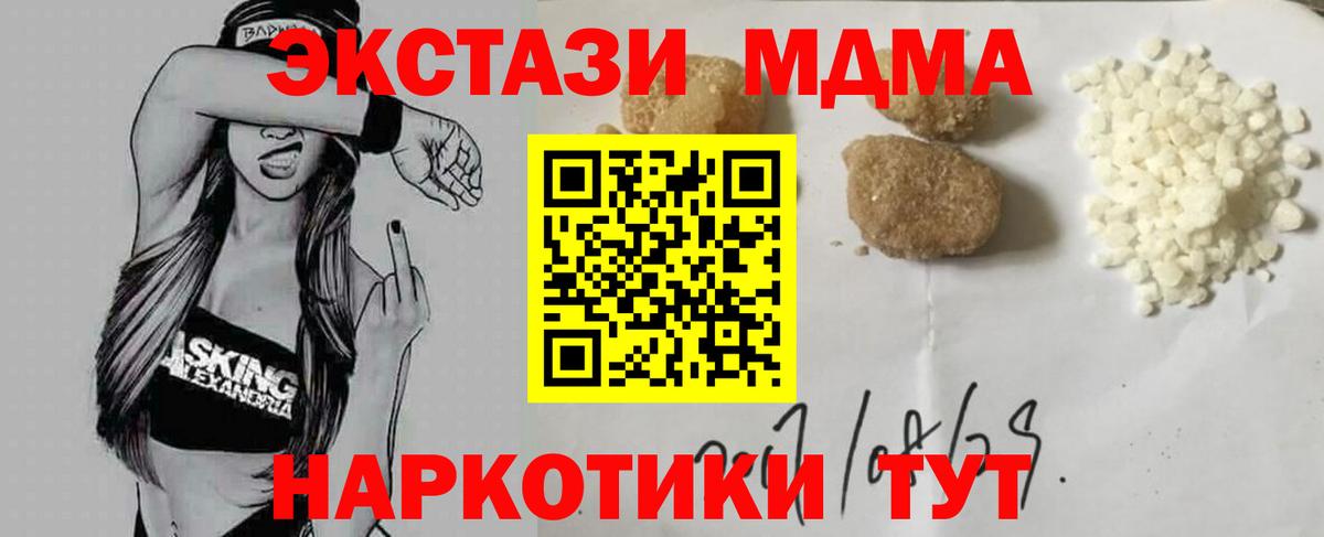 МДМА  МДМА кристаллы  Вход с VPN  MDMA кристаллы  Трёхгорный 