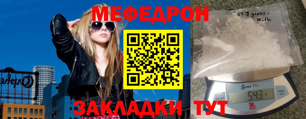 МЯУ-МЯУ кристаллы  Вход с VPN  МЕФ  Трёхгорный 