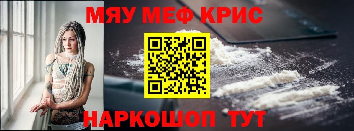 Меф мяу мяу  Трёхгорный